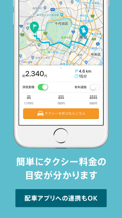 タクシー料金検索・運賃検索 screenshot1