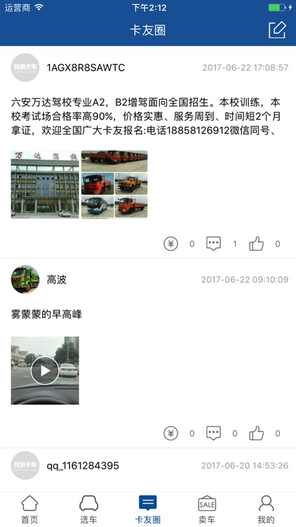 找我卡车