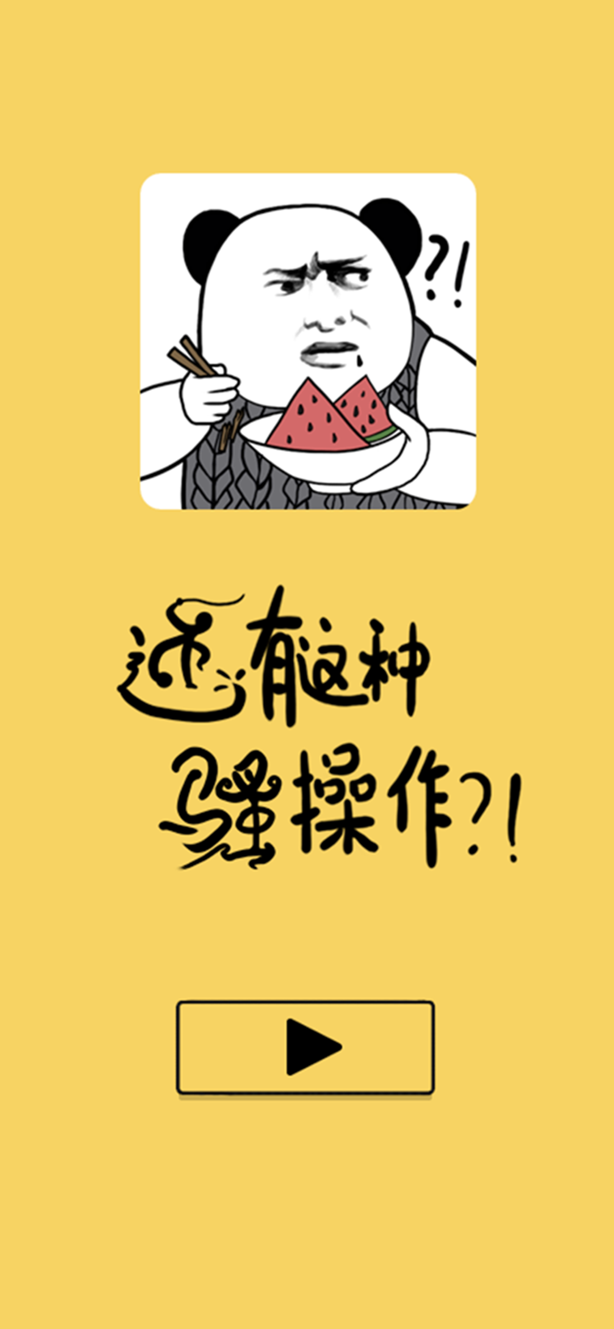 还有这种骚操作?