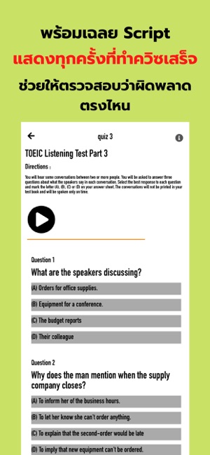 MMR TOEIC® Listening Practice(圖4)-速報App