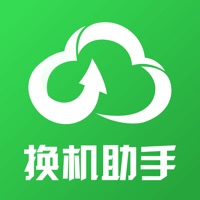 换机助手-极速版 pour PC