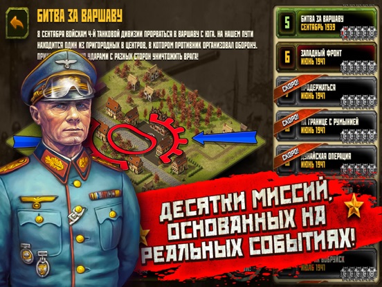 Игра Мировая Война: восточный фронт