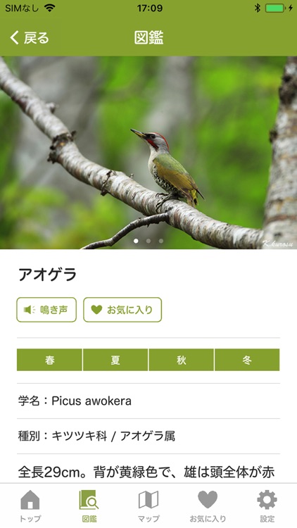 大山自然図鑑 screenshot-3