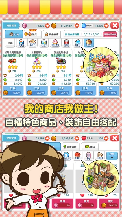 打工吧！便利商店Wara store screenshot-3