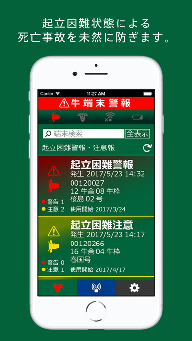 うしらせのスクリーンショット3 うしらせのスクリーンショット3