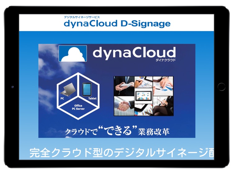 dynaCloud D-Signage