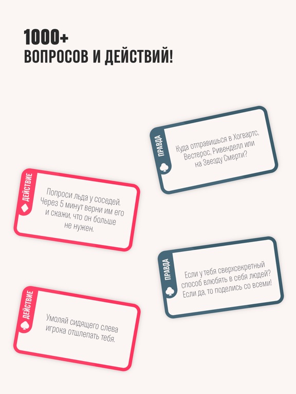 Скачать Правда или Действие - Verum
