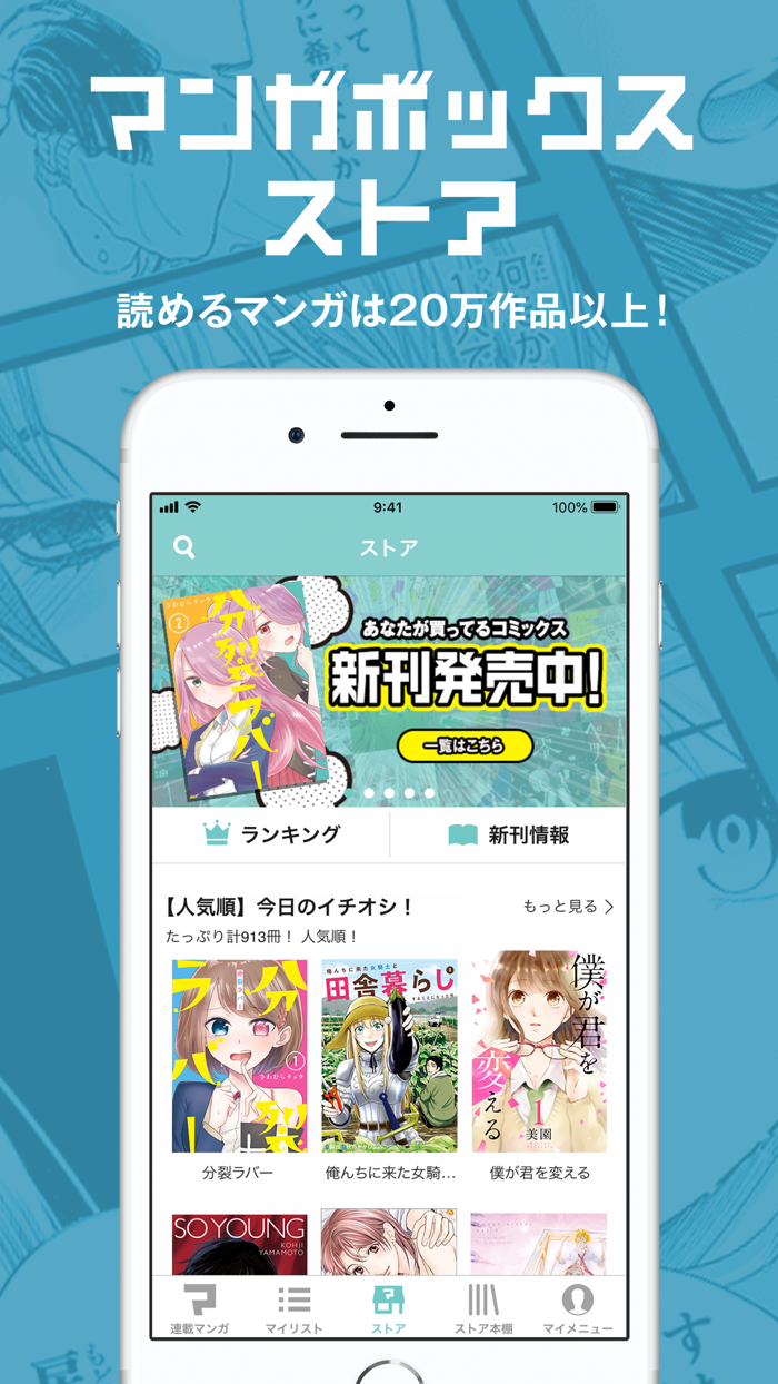 マンガボックス