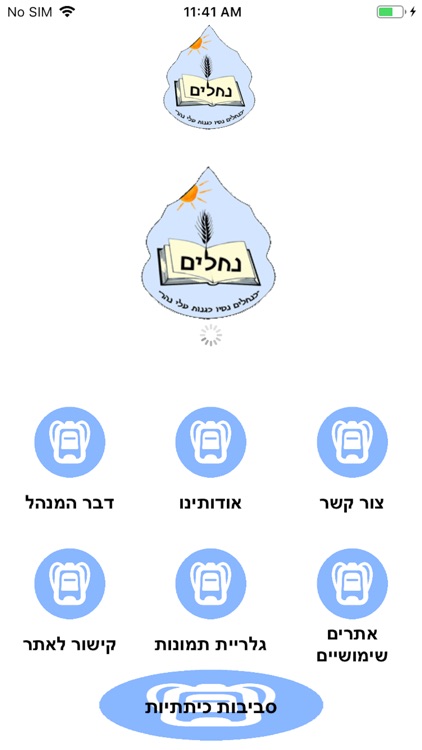 בית ספר נחלים