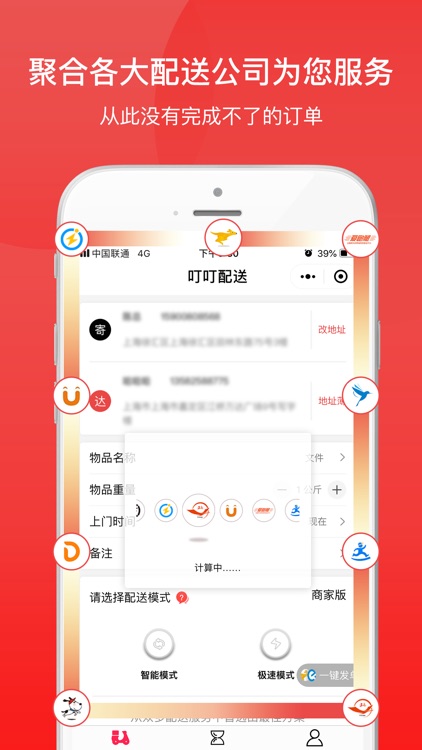 叮叮配送 screenshot-3