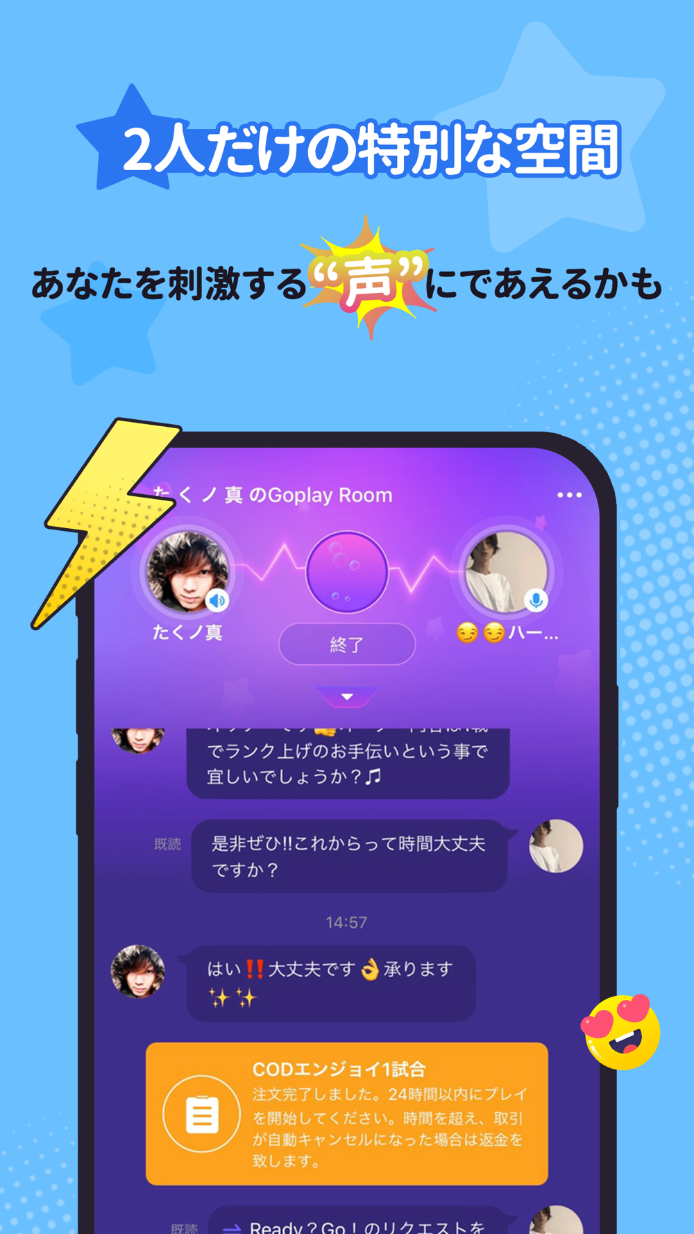 Goplay ２人でオンラインゲームを一緒に楽しめるアプリ Free Download App For Iphone Steprimo Com