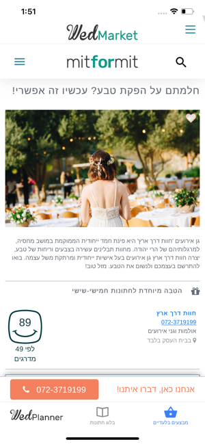 Wed Planner  לארגן חתונה בקלות(圖2)-速報App