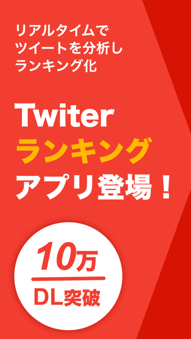 ツイバズ For Twitter Iphoneアプリ Applion