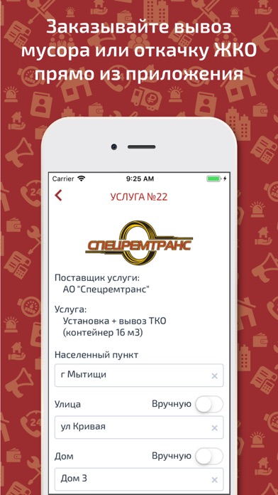 СпецРемТранс screenshot 4
