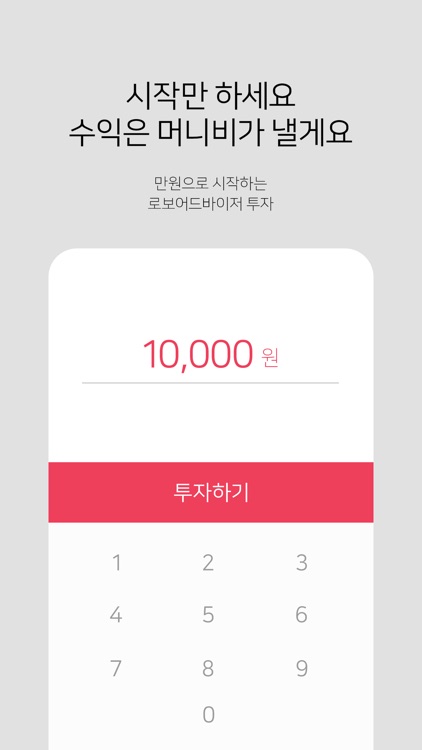 머니비 screenshot-5