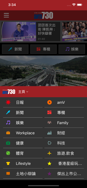 am730 新聞(圖2)-速報App