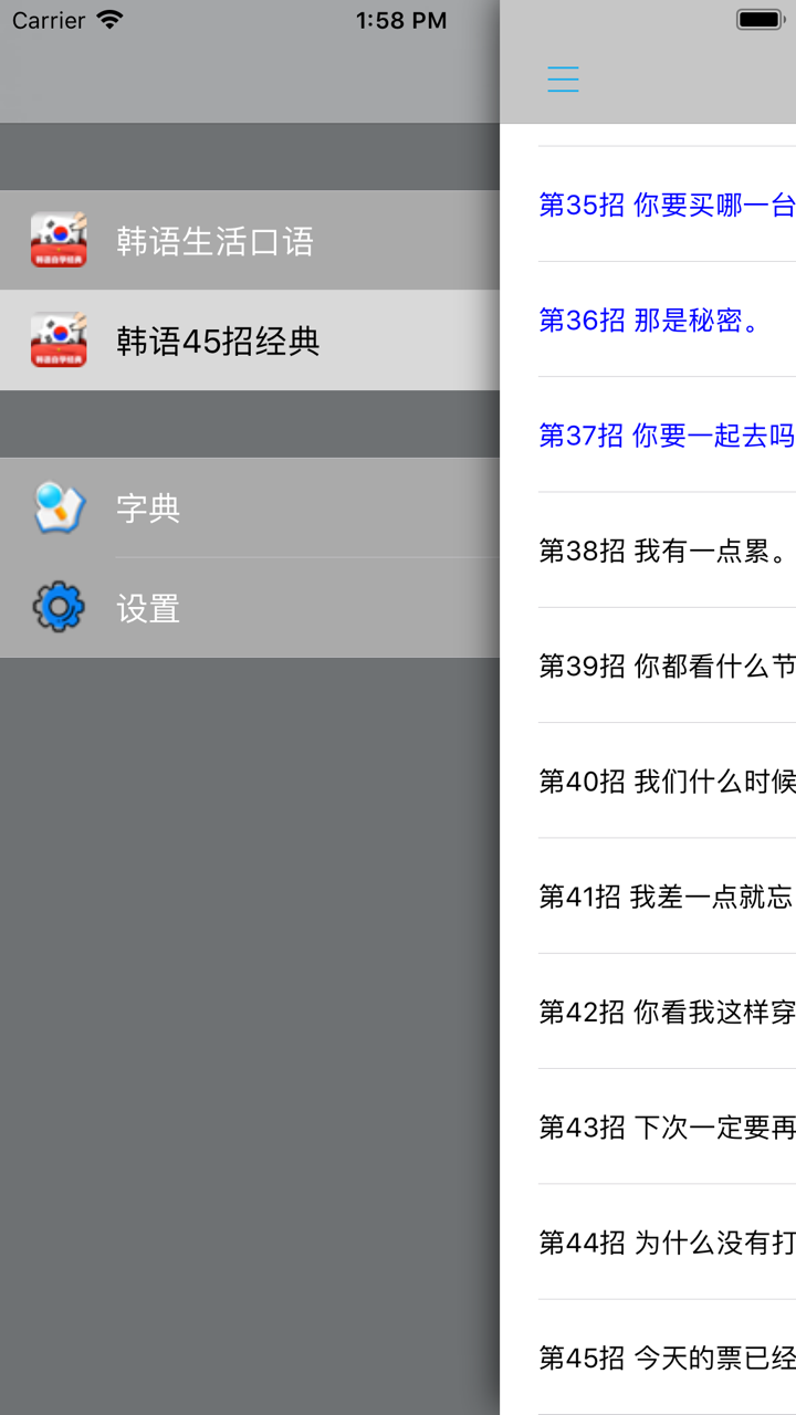 快速韩语自学45招经典 screenshot 5