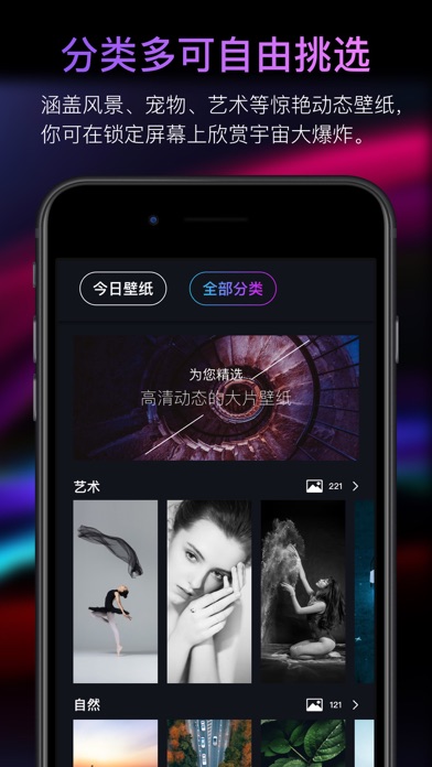 壁纸大全 动态壁纸高清手机主题壁纸free Download App For Iphone Steprimo Com