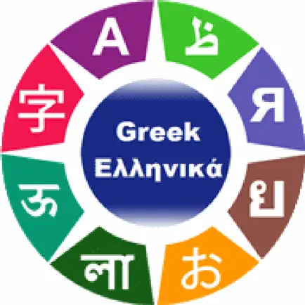 Greek Learning Читы