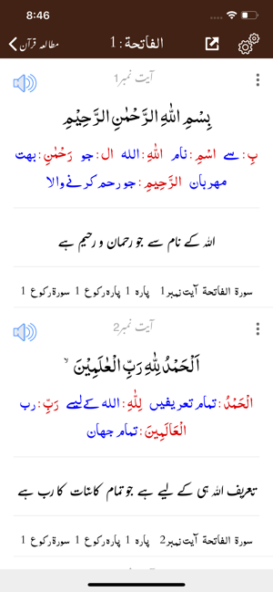 Mutaliya e Quran Tafseer Urdu(圖6)-速報App