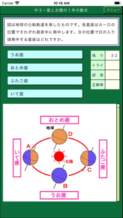 中学理科総整理ー１問１答