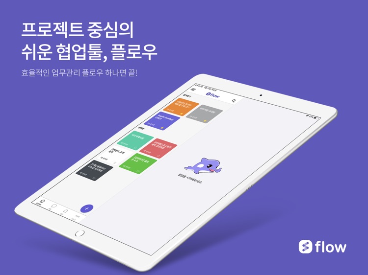 플로우 엔터프라이즈 for iPad