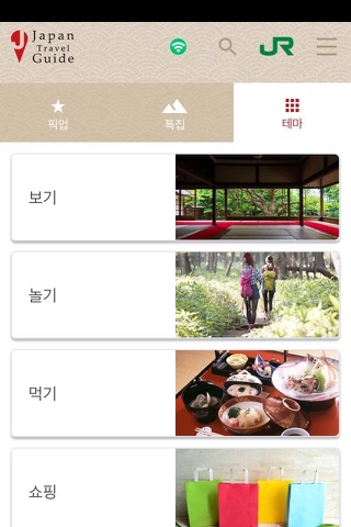 Japan Travel Guide for tourist screenshot 3