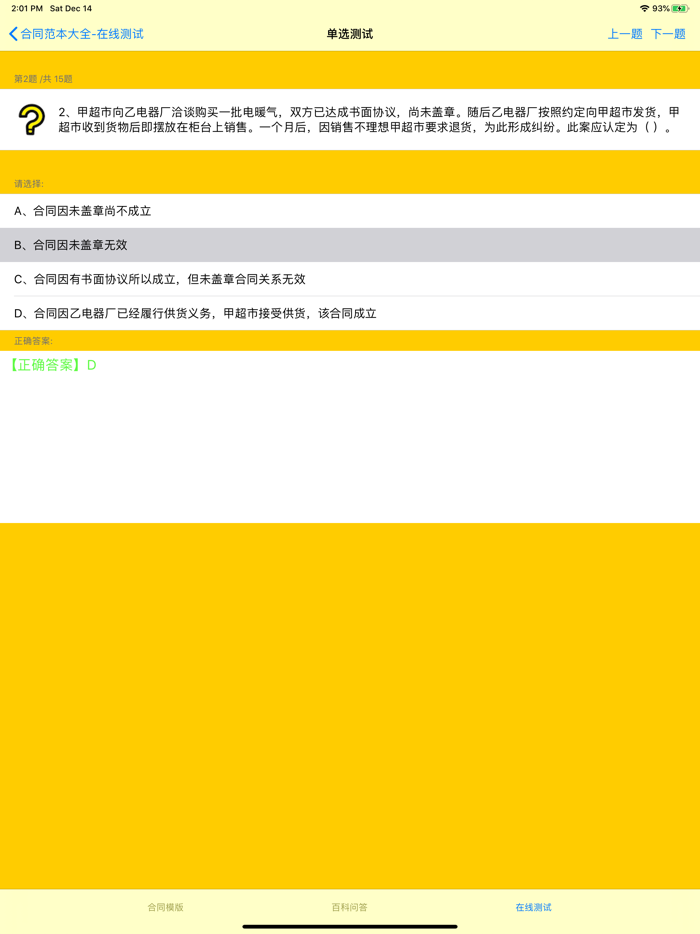 各类合同范本大全