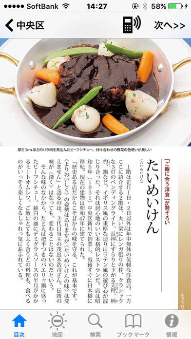 東京五つ星の肉料理のおすすめ画像4