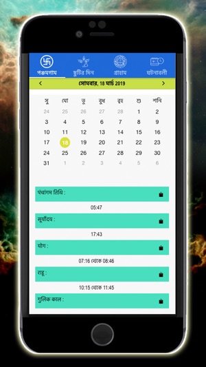 Bengali Calendar 2019!(圖3)-速報App