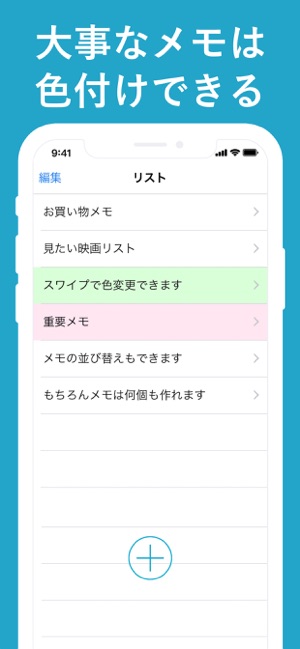 メモ帳 シンプルなメモ ノートのメモ帳 をapp Storeで