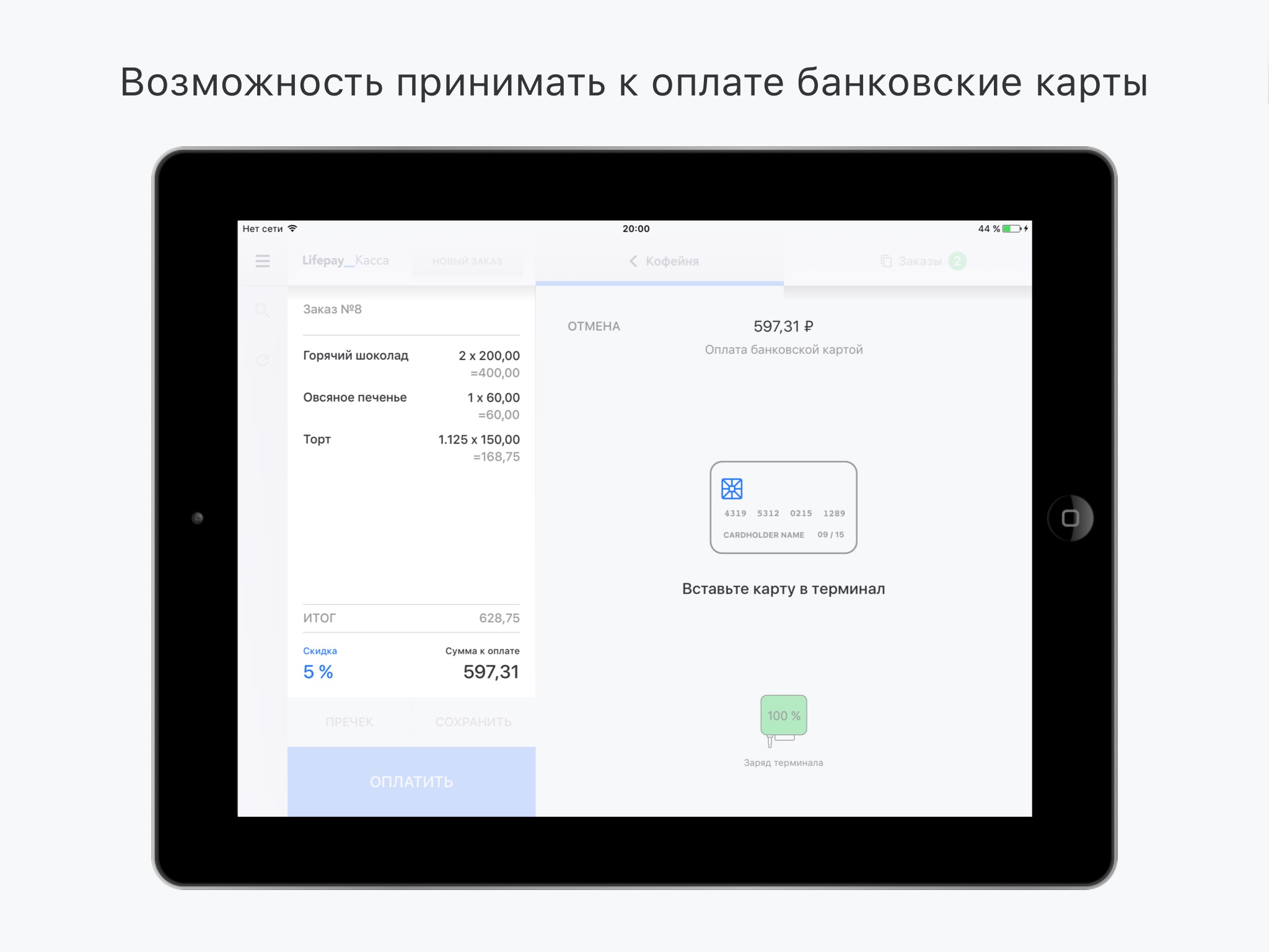 LIFE PAY Касса screenshot 3