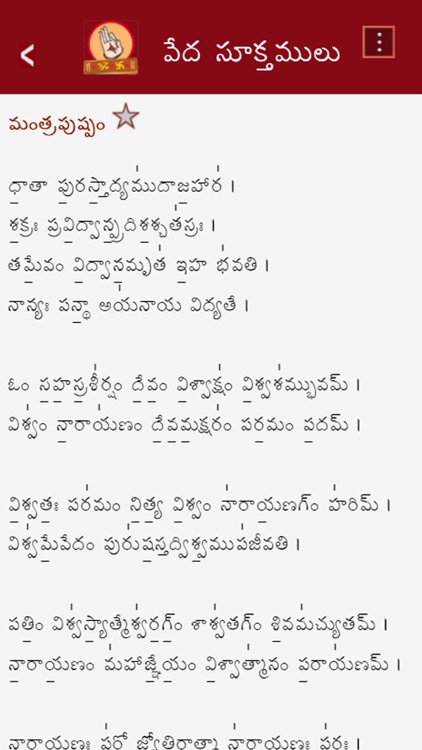 Stotra Nidhi screenshot-6