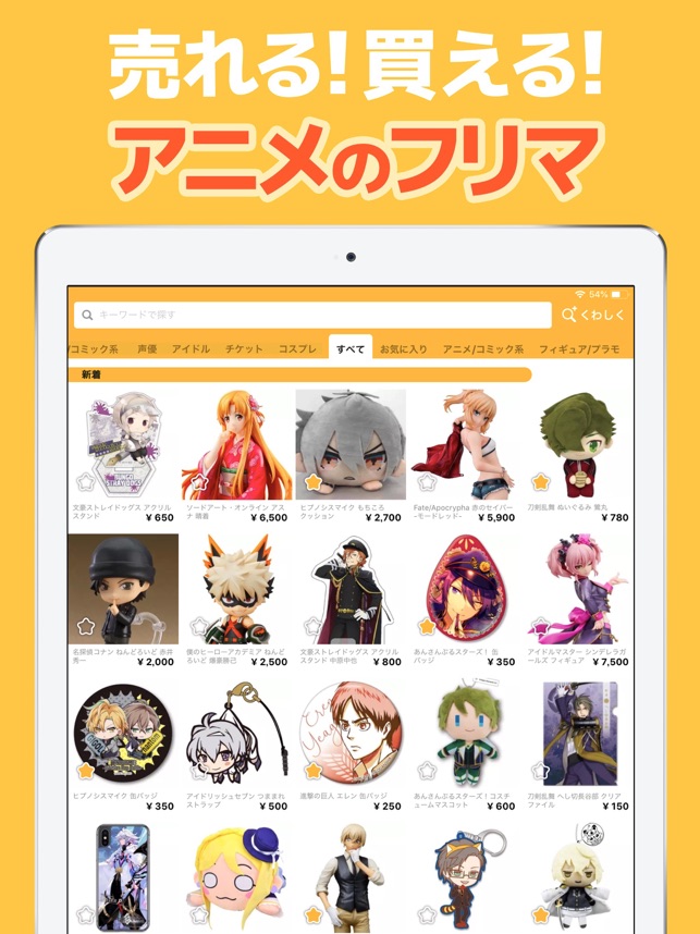 オタマート アニメグッズが集まるフリマアプリ をapp Storeで