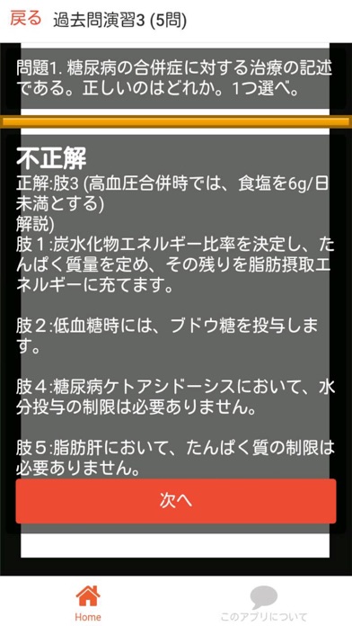 Screenshot #3 pour 管理栄養士 過去問⑦ 「臨床栄養学」