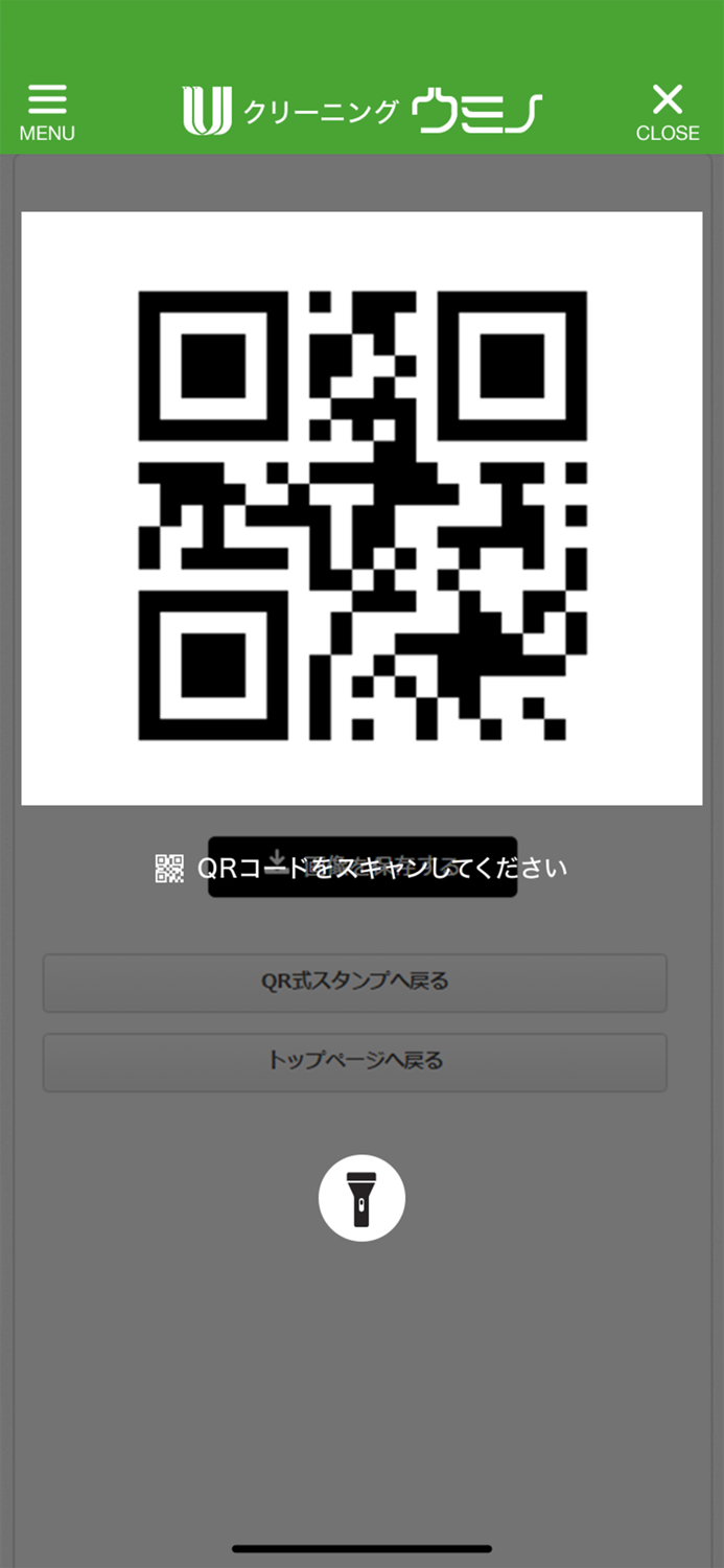 ウミノ クリーニング