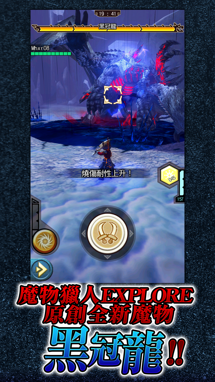 魔物獵人XR Hack screenshot 3 - iOS game interface