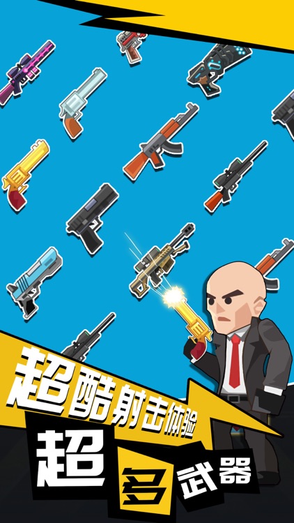 绝地枪王 - 益智打枪游戏 screenshot-4