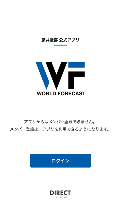 藤井厳喜のワールドフォーキャスト