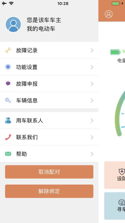 雅迪防盗 screenshot-3