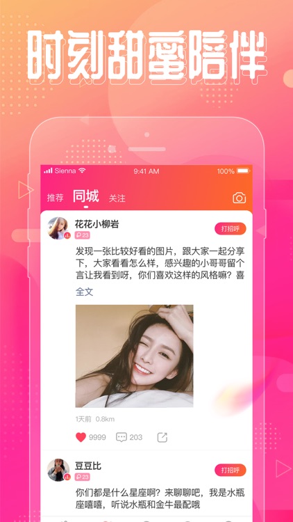 花友-高颜值在线直播交友 screenshot-4