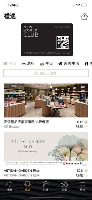 Artisanal Living(圖2)-速報App