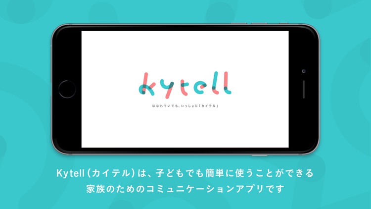 Kytell 家族で使う手書きお絵かき掲示板