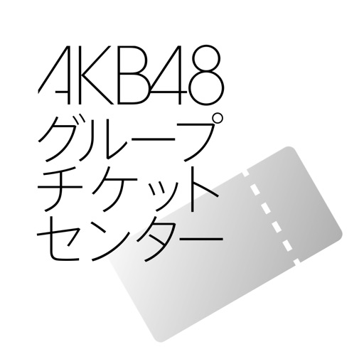 AKB48グループチケットセンター電子チケットアプリ Download