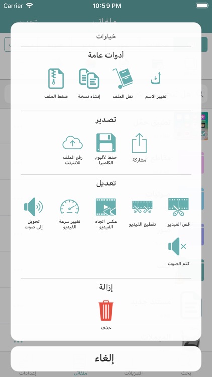 إدارة الملفات screenshot-5