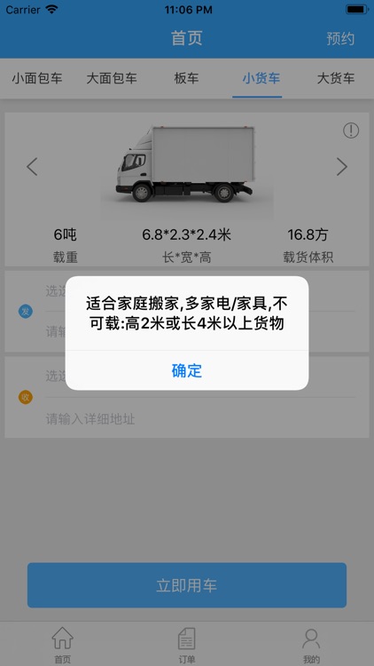 回头车-货主端 screenshot-3