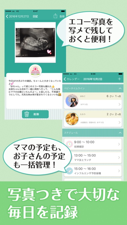 まみぃメモ 妊娠・出産~育児期までママをサポートするアプリ