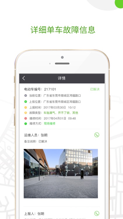 绿享行运维 screenshot-4