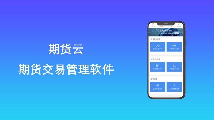 期货云-期货投资助手
