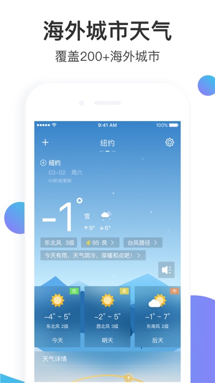 天气预报大师 screenshot-4